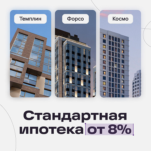 spetsialnye-ipotechnye-programmy-srazu-v-trekh-proektakh-developerskoy-kompanii-lyudi